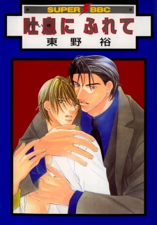 Sampul Manga Toiki ni Furete