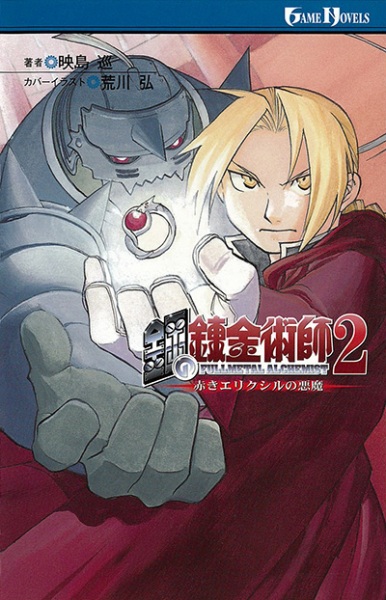 Manga image Hagane no Renkinjutsushi