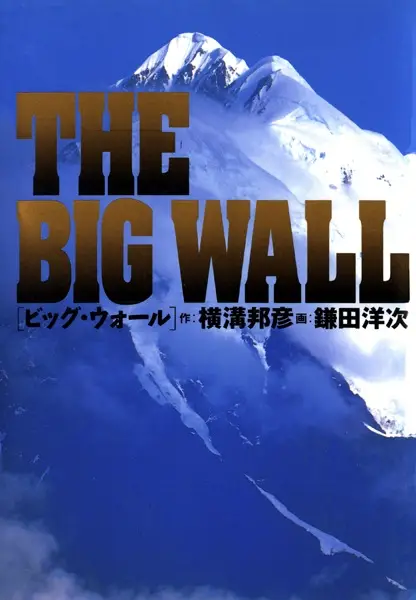 Gambar Cover Manga The Big Wall