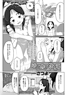 Sampul Manga Hajimete wo Misete