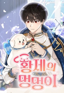 Sampul Manga The Emperor's Puppy
