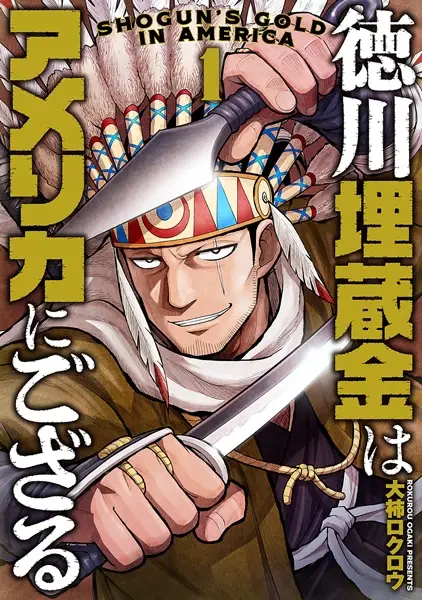 Gambar Cover Manga Tokugawa Maizoukin wa America ni Gozaru