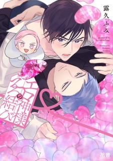 Sampul Manga Erogami-sama no Eromusubi