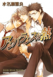 Sampul Manga Unbalance na Netsu