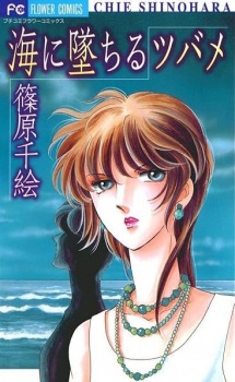 Sampul Manga Umi ni Ochiru Tsubame