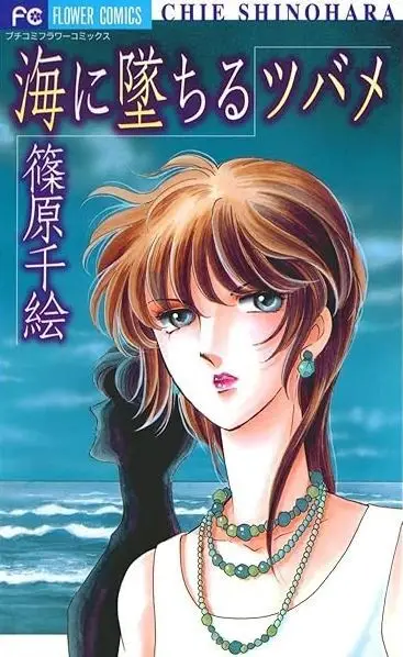 Gambar Cover Manga Umi ni Ochiru Tsubame