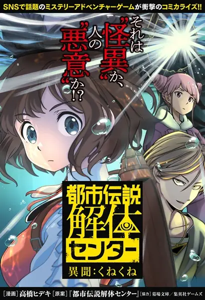 Gambar Cover Manga Toshi Densetsu Kaitai Center Ibun: Kunekune