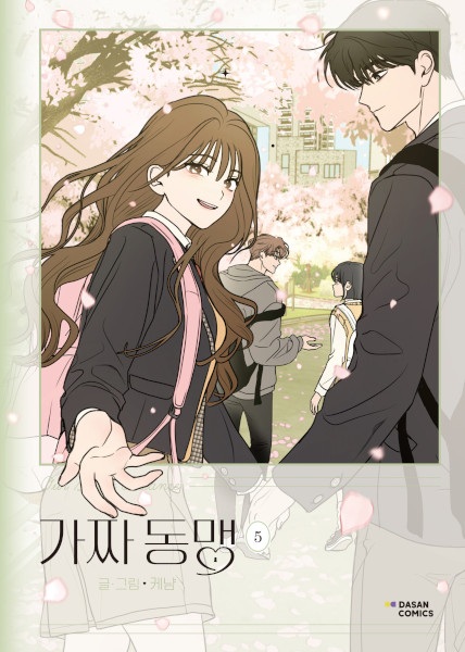 Manga image Our Secret Alliance