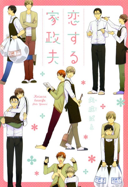 Gambar Cover Manga Koisuru Kaseifu