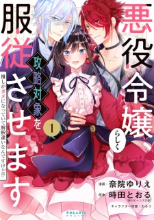 Sampul Manga Akuyaku Reijourashiku, Kouryaku Taishou wo Fukujuu sasemasu: Oshi ga Dame ni Natteiru Kaishaku Chigai nan desu kedo!?