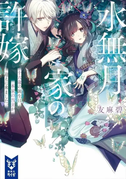 Gambar Cover Manga Minazuki-ke no Iinazuke