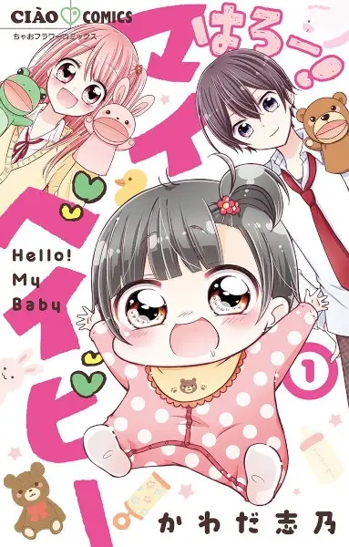 Cover Manga: Hello! My Baby