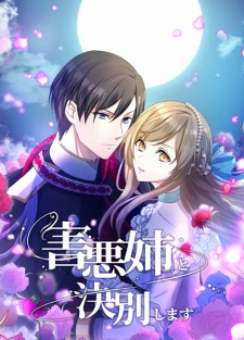 Sampul Manga Gaiaku Ane to Ketsubetsu shimasu