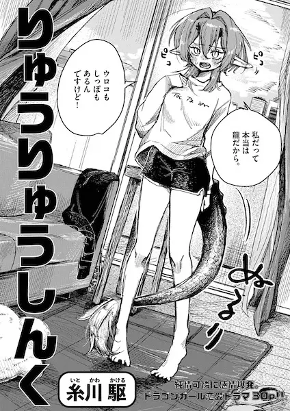 Gambar Cover Manga Ryuuryuu Shinku