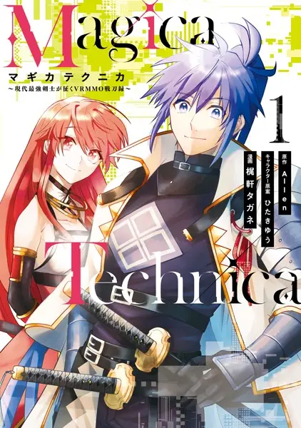 Gambar Cover Manga Magica Technica: Gendai Saikyou Kenshi ga Yuku VRMMO Sentouroku