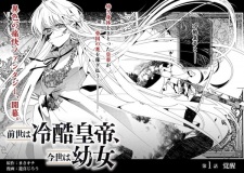 Gambar Manga Konse wa Youjo Zense wa Reikoku Koutei