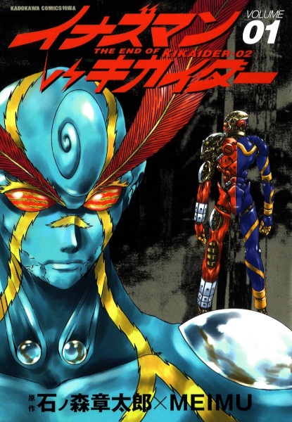 Gambar Cover Manga Inazuman vs Kikaider