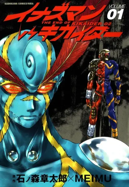 Gambar Cover Manga Inazuman vs Kikaider