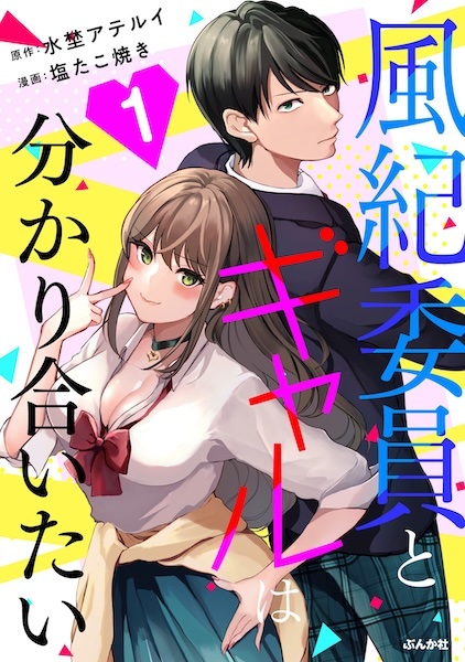 Gambar Cover Manga Fuuki Iin to Gal wa Wakariaitai