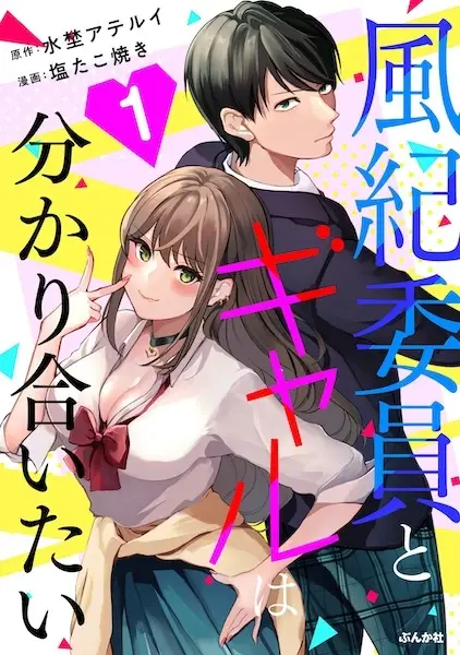 Gambar Cover Manga Fuuki Iin to Gal wa Wakariaitai