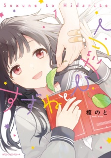 Sampul Manga Suzune to Hidarite