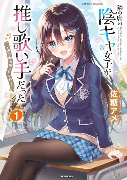 Cover Manga: Tonari no Seki no Inkya Joshi ga Oshi Utaite Datta: Ore no Kyoku wo Utatte Kure!