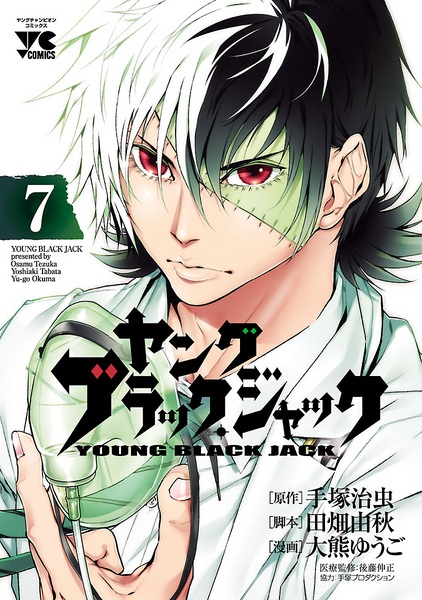 Manga image Young Black Jack