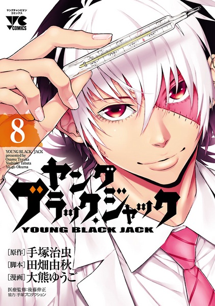 Manga image Young Black Jack