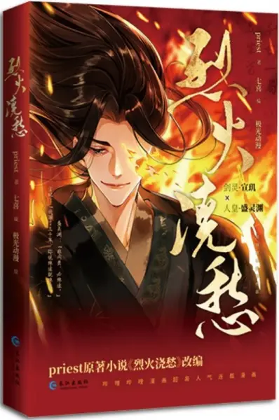 Cover Manga: Liehuo Jiao Chou