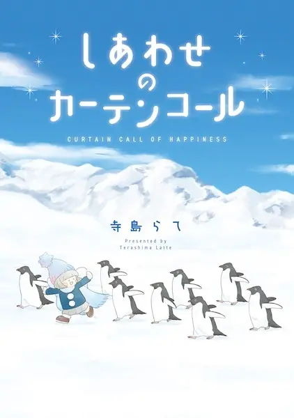 Cover Manga: Shiawase no Curtain Call
