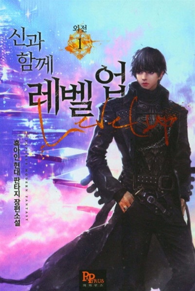 Gambar Cover Manga Level Up with the Gods Side Story