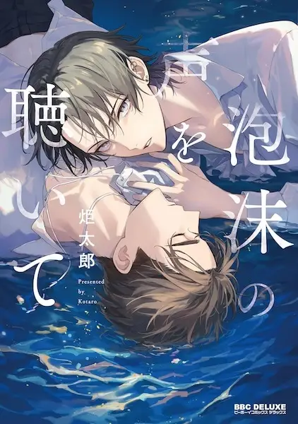 Gambar Cover Manga Utakata no Koe wo Kiite