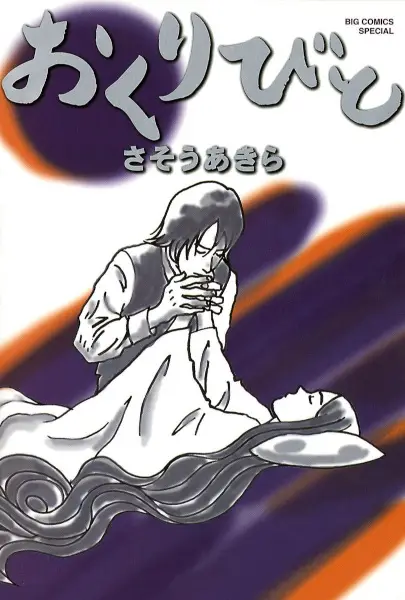Gambar Cover Manga Okuribito