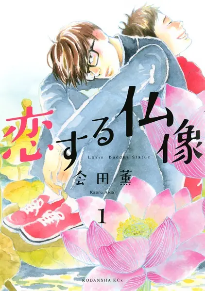 Gambar Cover Manga Koisuru Butsuzou
