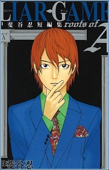 Gambar Cover Manga Liar Game: Roots of A