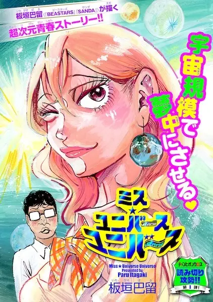 Gambar Cover Manga Miss★Universe Universe