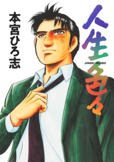 Sampul Manga Jinsei Iroiro