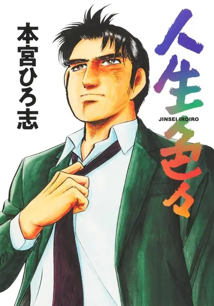 Gambar Cover Manga Jinsei Iroiro