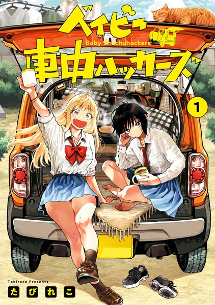 Manga cover Baby Shachuuhackers