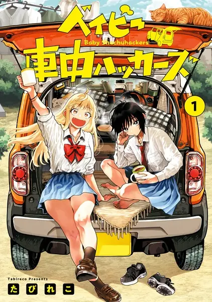 Gambar Cover Manga Baby Shachuuhackers