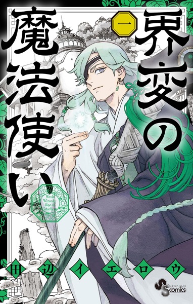 Gambar Cover Manga Kaihen no Mahoutsukai