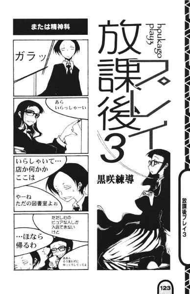 Manga image Houkago Play 3