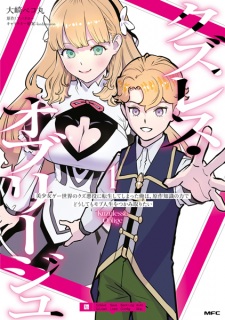 Sampul Manga Kuzulesse Oblige: Bishoujo Game Sekai no Kuzu Akuyaku ni Tensei shiteshimatta Ore wa, Gensaku Chishiki no Chikara de Doushitemo Mob Jinsei wo Tsukamitoritai