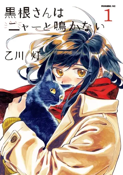 Cover Manga: Kurone-san wa Nyaa to Nakanai