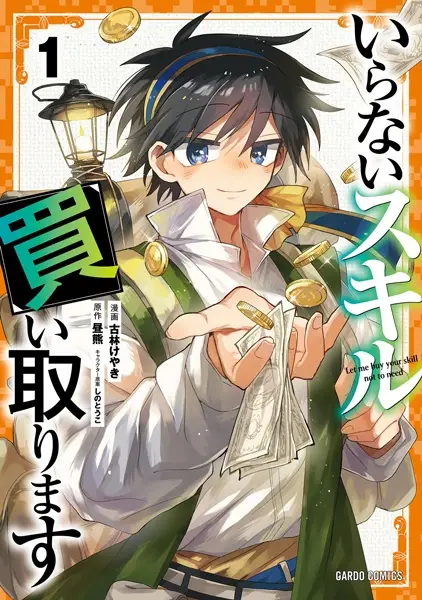 Gambar Cover Manga Iranai Skill Kaitorimasu