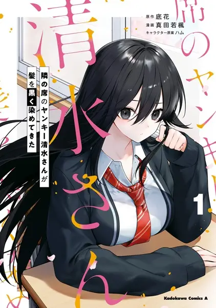 Cover Manga: Tonari no Seki no Yankee Shimizu-san ga Kami wo Kuroku Sometekita