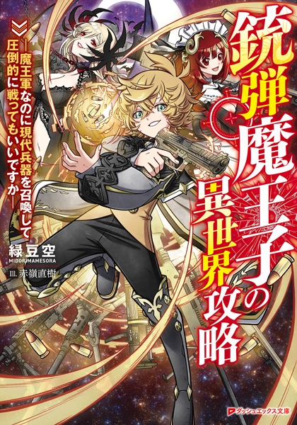 Gambar Cover Manga Juudan Maouji no Isekai Kouryaku: Maougun nanoni Gendai Heiki wo Shoukan shite Attouteki ni Tatakattemo Ii desu ka