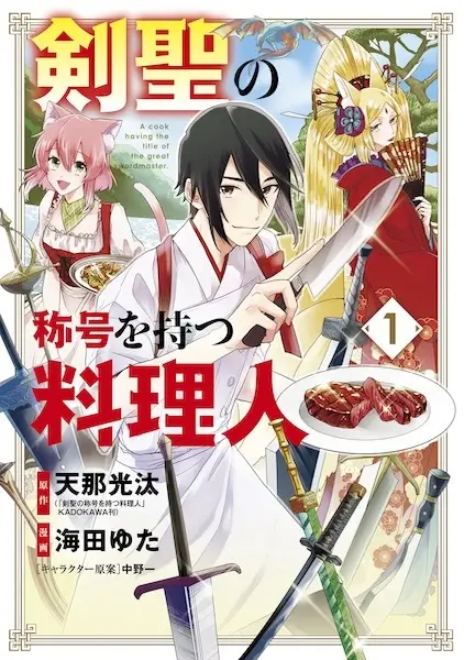 Gambar Cover Manga Kensei no Shougou wo Motsu Ryourinin