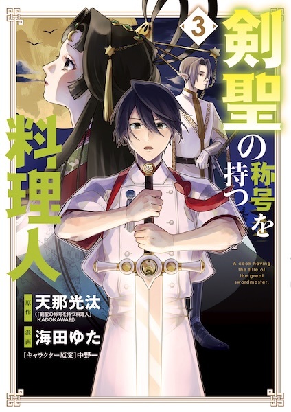 Gambar Manga Kensei no Shougou wo Motsu Ryourinin