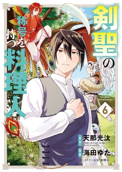 Gambar Manga Kensei no Shougou wo Motsu Ryourinin